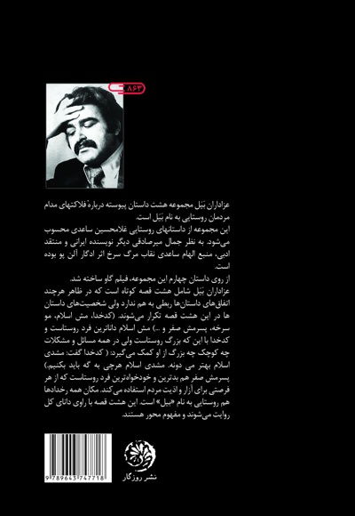 عزاداران بیل